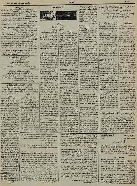 پرونده:Ettelaat13241229.pdf