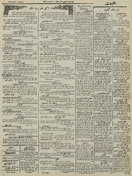 پرونده:Ettelaat13241229.pdf