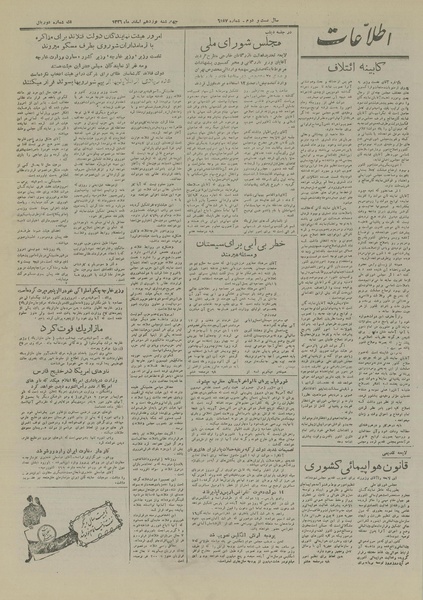 پرونده:Ettelaat13261219.pdf