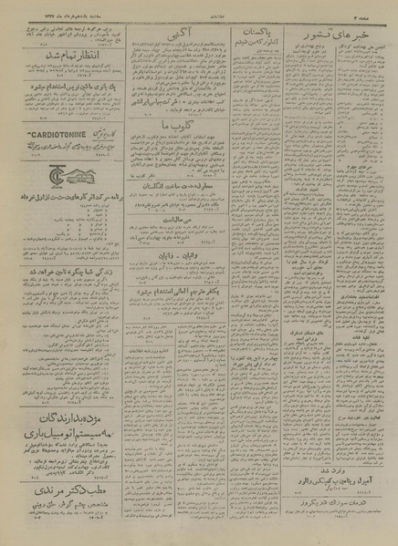 پرونده:Ettelaat13270311.pdf