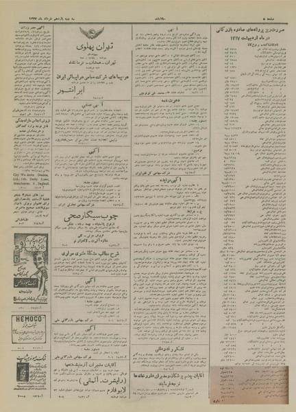 پرونده:Ettelaat13270311.pdf