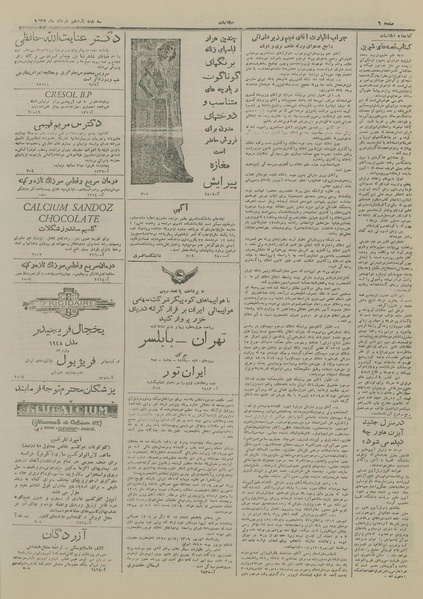 پرونده:Ettelaat13270311.pdf