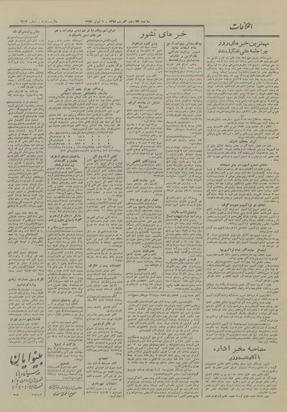 پرونده:Ettelaat13270311.pdf