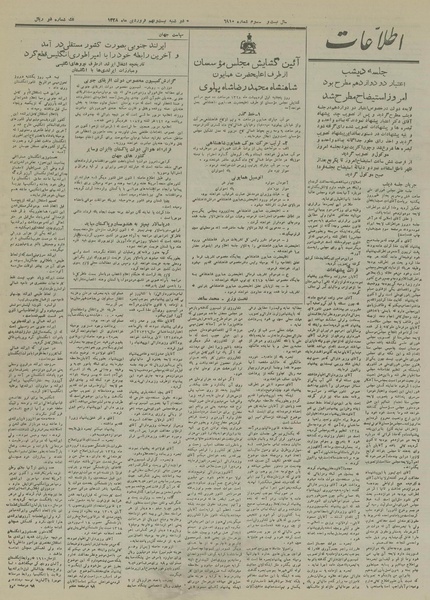 پرونده:Ettelaat13280129.pdf