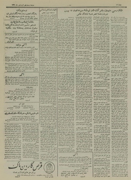 پرونده:Ettelaat13280129.pdf