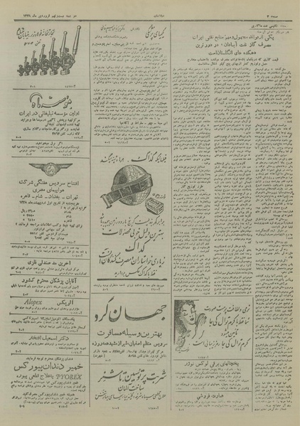 پرونده:Ettelaat13280129.pdf