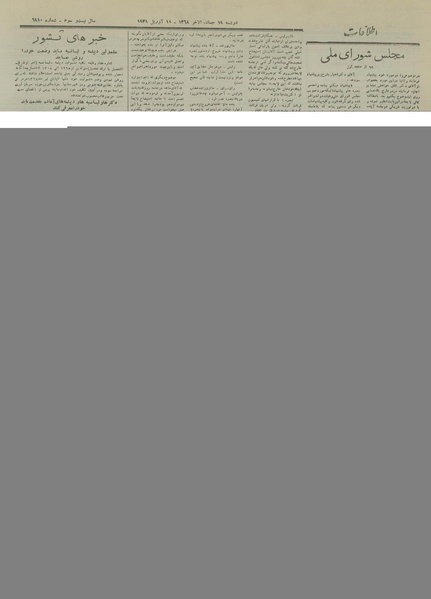 پرونده:Ettelaat13280129.pdf