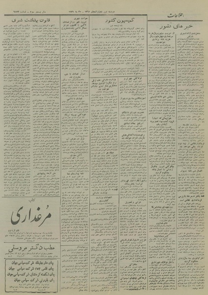 پرونده:Ettelaat13280309.pdf