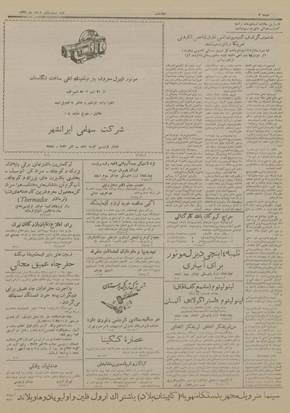 پرونده:Ettelaat13290327.pdf