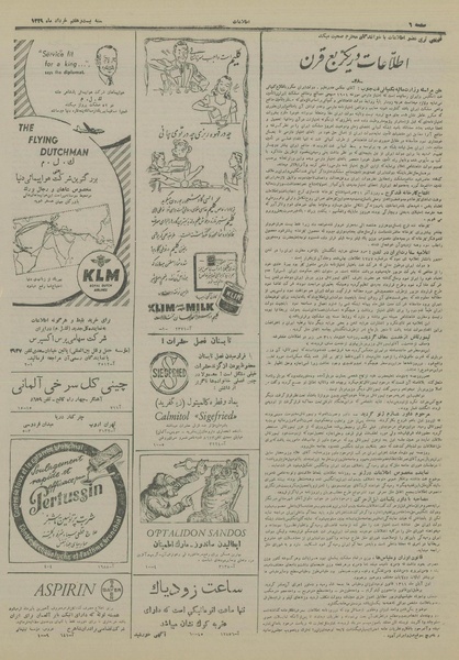 پرونده:Ettelaat13290327.pdf