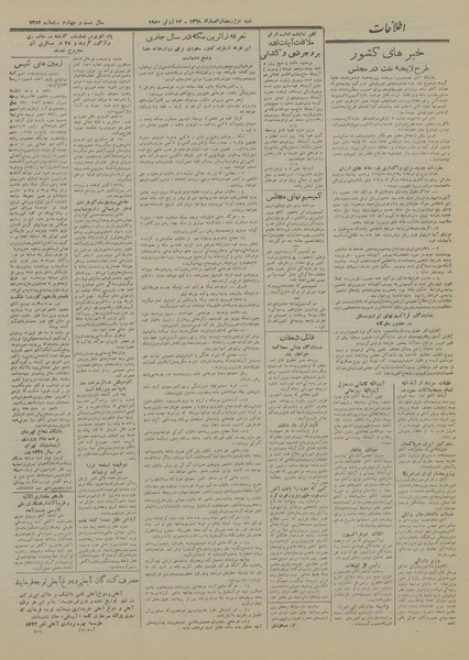 پرونده:Ettelaat13290327.pdf