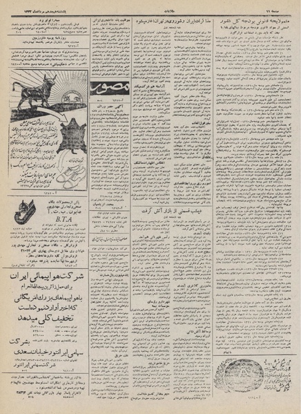 پرونده:Ettelaat13320518.pdf