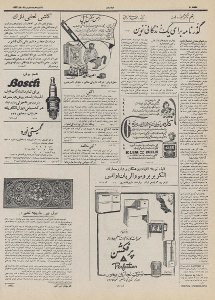 پرونده:Ettelaat13320518.pdf