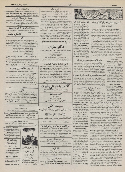 پرونده:Ettelaat13321013.pdf