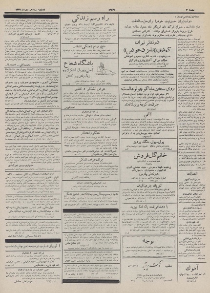 پرونده:Ettelaat13321013.pdf