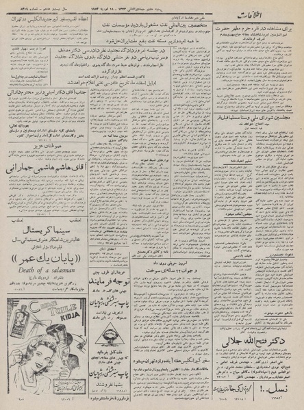 پرونده:Ettelaat13321122.pdf