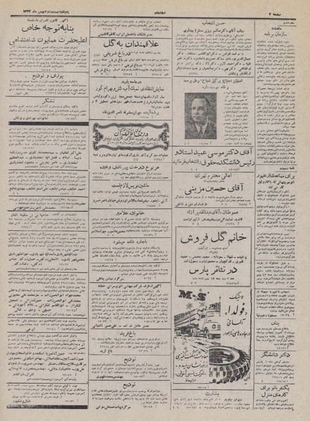 پرونده:Ettelaat13321122.pdf