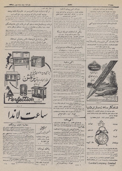 پرونده:Ettelaat13321122.pdf