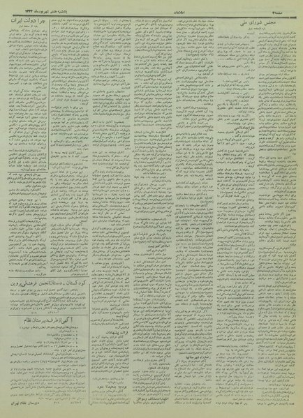 پرونده:Ettelaat13330607.pdf