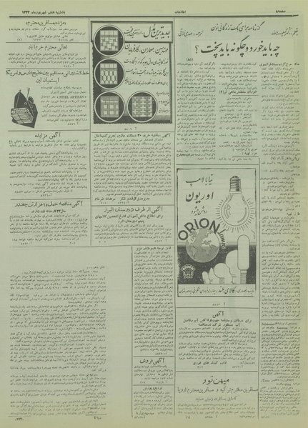 پرونده:Ettelaat13330607.pdf