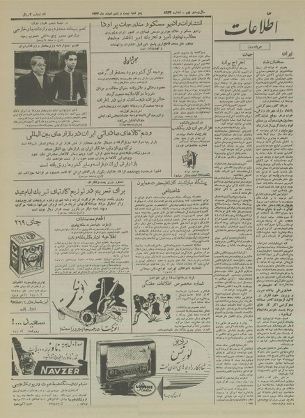 پرونده:Ettelaat13331226.pdf