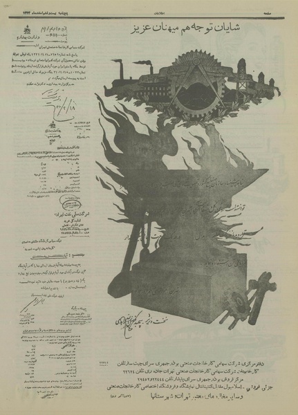 پرونده:Ettelaat13331226.pdf