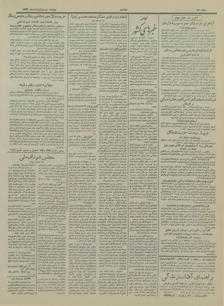 پرونده:Ettelaat13331226.pdf