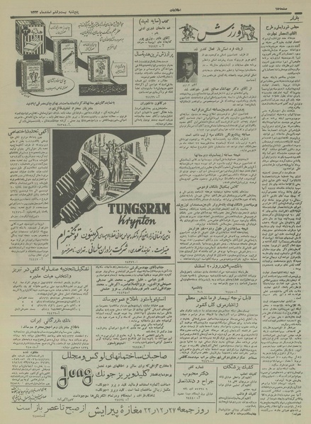 پرونده:Ettelaat13331226.pdf