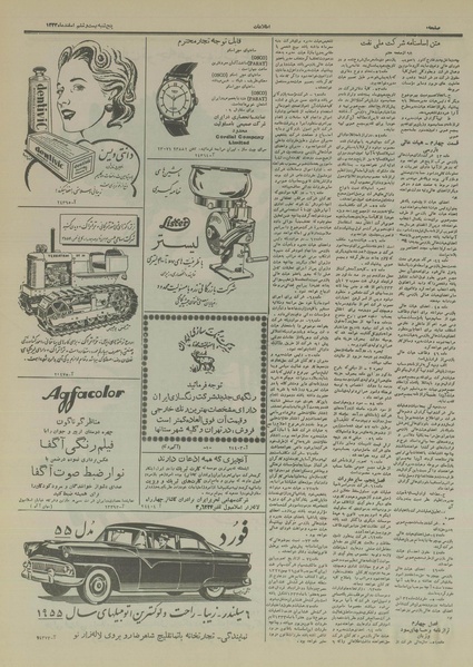 پرونده:Ettelaat13331226.pdf