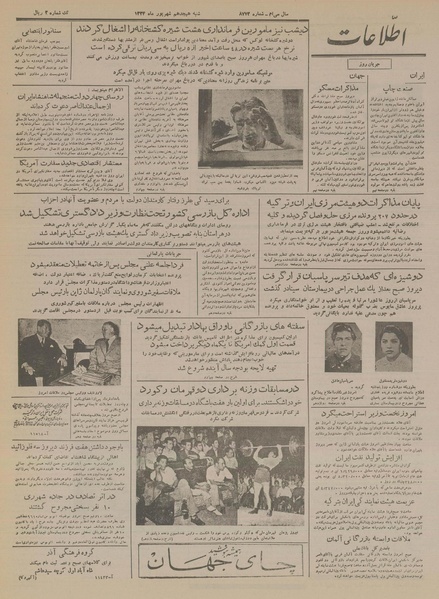 پرونده:Ettelaat13340618.pdf