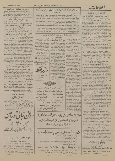 پرونده:Ettelaat13340618.pdf