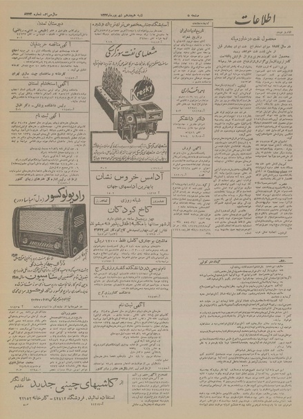 پرونده:Ettelaat13340618.pdf