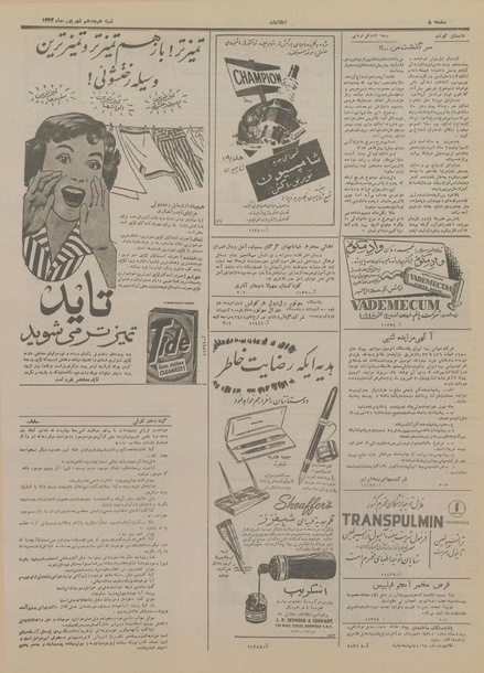 پرونده:Ettelaat13340618.pdf