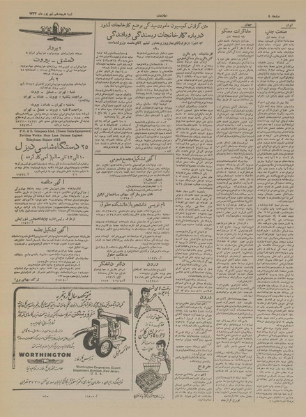 پرونده:Ettelaat13340618.pdf