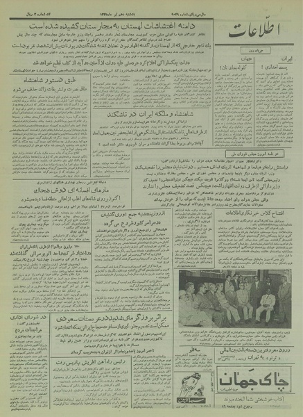 پرونده:Ettelaat13350410.pdf