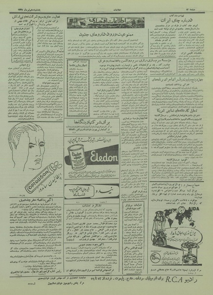 پرونده:Ettelaat13350410.pdf