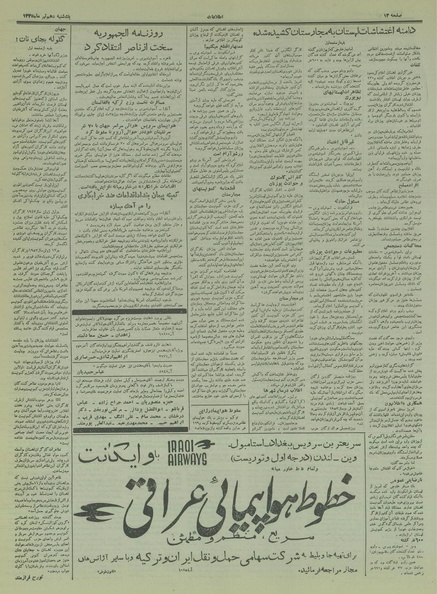 پرونده:Ettelaat13350410.pdf