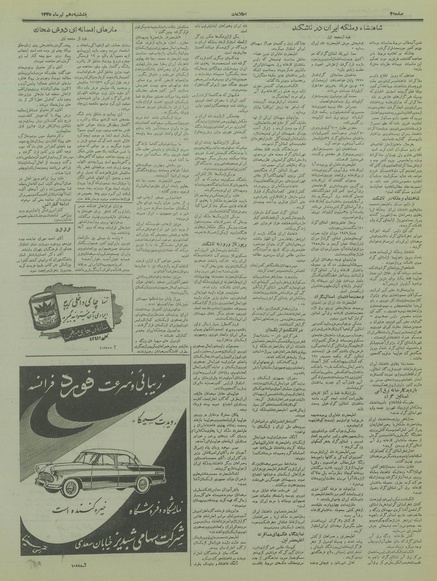 پرونده:Ettelaat13350410.pdf