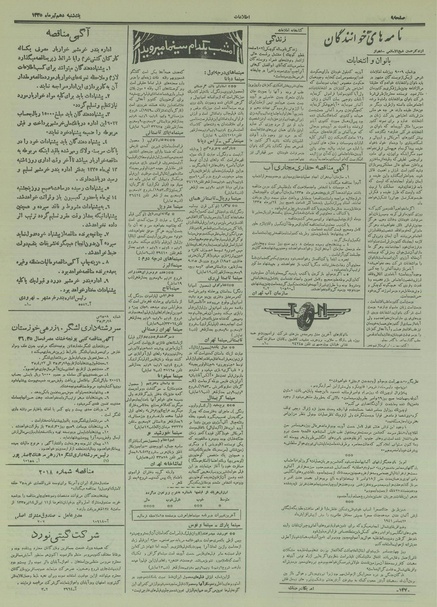 پرونده:Ettelaat13350410.pdf