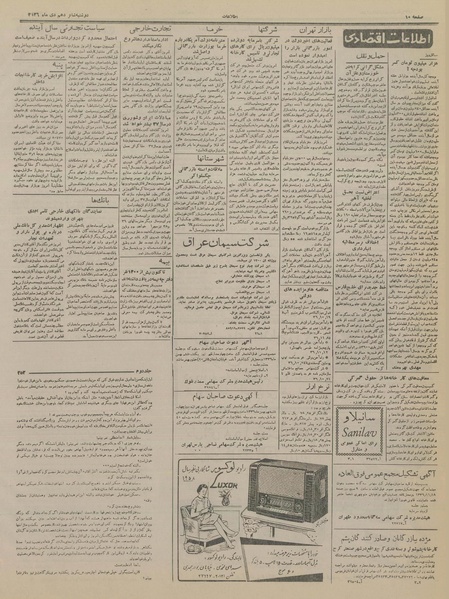 پرونده:Ettelaat13361016.pdf