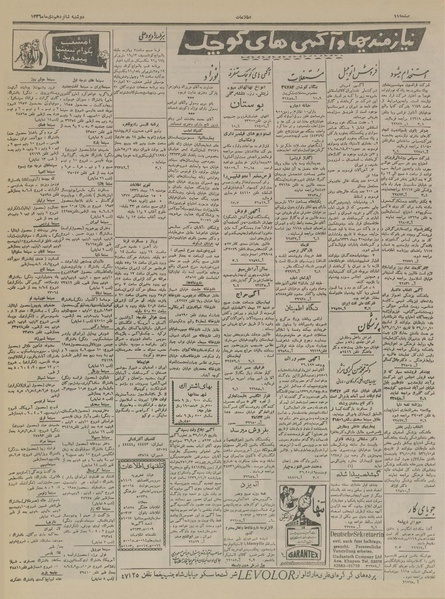 پرونده:Ettelaat13361016.pdf