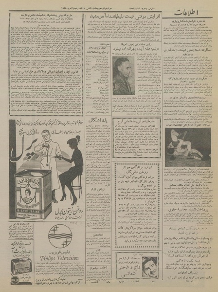 پرونده:Ettelaat13361016.pdf