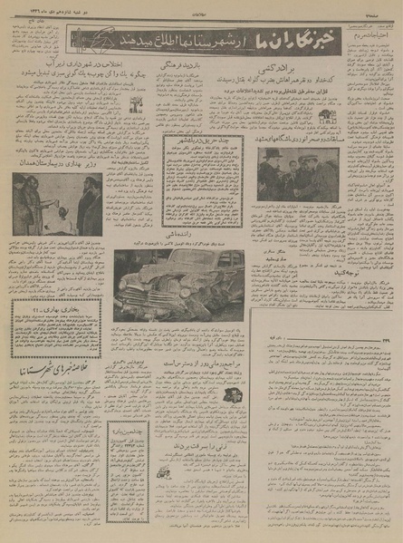 پرونده:Ettelaat13361016.pdf