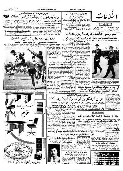 پرونده:Ettelaat13380225.pdf