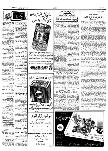 پرونده:Ettelaat13380225.pdf