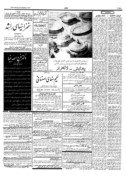 پرونده:Ettelaat13380225.pdf