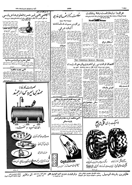 پرونده:Ettelaat13380225.pdf