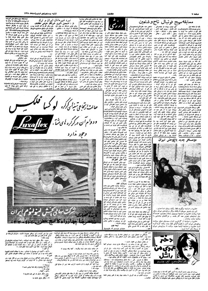 پرونده:Ettelaat13380225.pdf