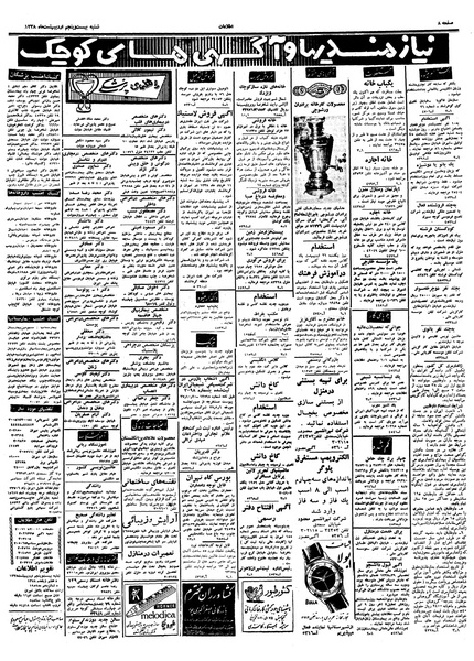 پرونده:Ettelaat13380225.pdf