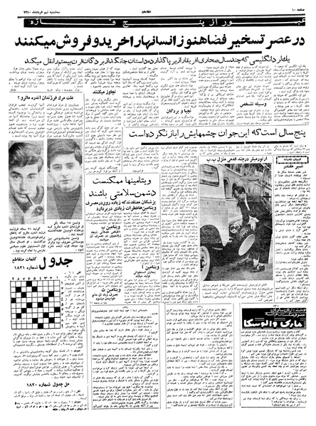 پرونده:Ettelaat13400309.pdf